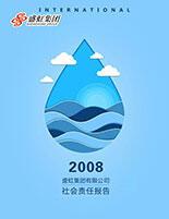 ky体育国际集团2008年度社会责任报告